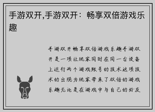 手游双开,手游双开：畅享双倍游戏乐趣