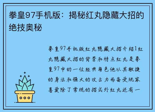 拳皇97手机版：揭秘红丸隐藏大招的绝技奥秘