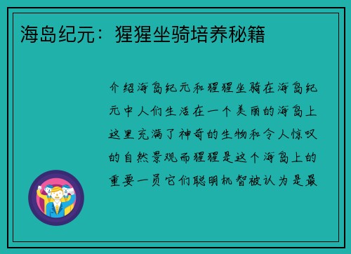海岛纪元：猩猩坐骑培养秘籍