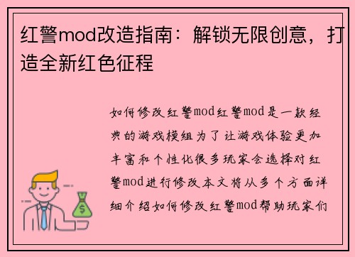 红警mod改造指南：解锁无限创意，打造全新红色征程