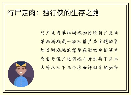 行尸走肉：独行侠的生存之路