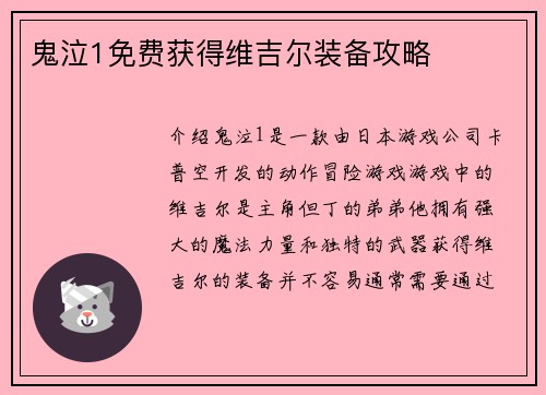 鬼泣1免费获得维吉尔装备攻略