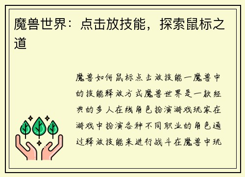 魔兽世界：点击放技能，探索鼠标之道