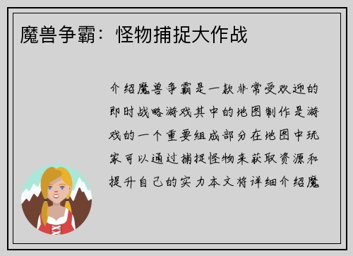 魔兽争霸：怪物捕捉大作战