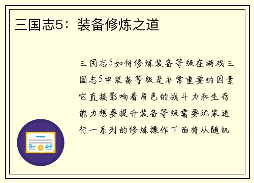 三国志5：装备修炼之道