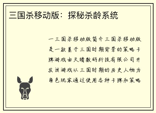 三国杀移动版：探秘杀龄系统