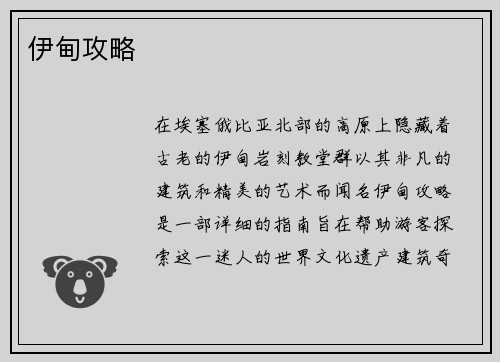 伊甸攻略