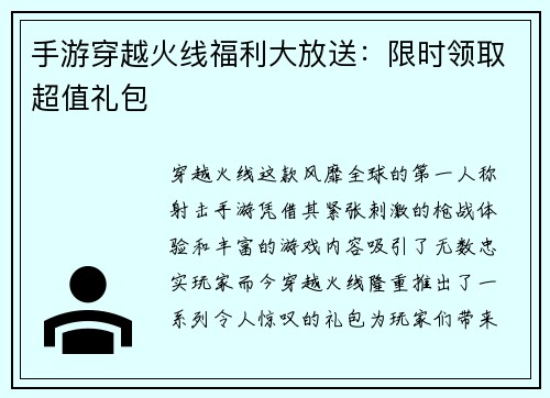 手游穿越火线福利大放送：限时领取超值礼包