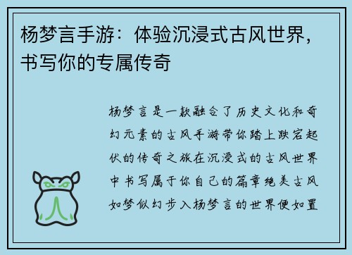 杨梦言手游：体验沉浸式古风世界，书写你的专属传奇