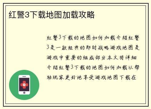 红警3下载地图加载攻略