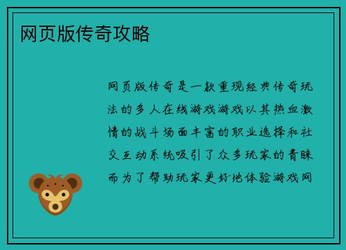 网页版传奇攻略