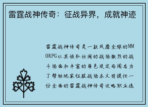雷霆战神传奇：征战异界，成就神迹