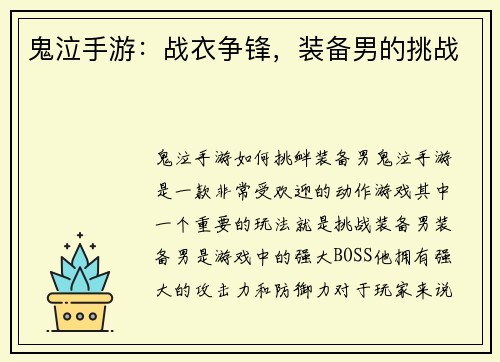 鬼泣手游：战衣争锋，装备男的挑战