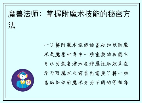魔兽法师：掌握附魔术技能的秘密方法